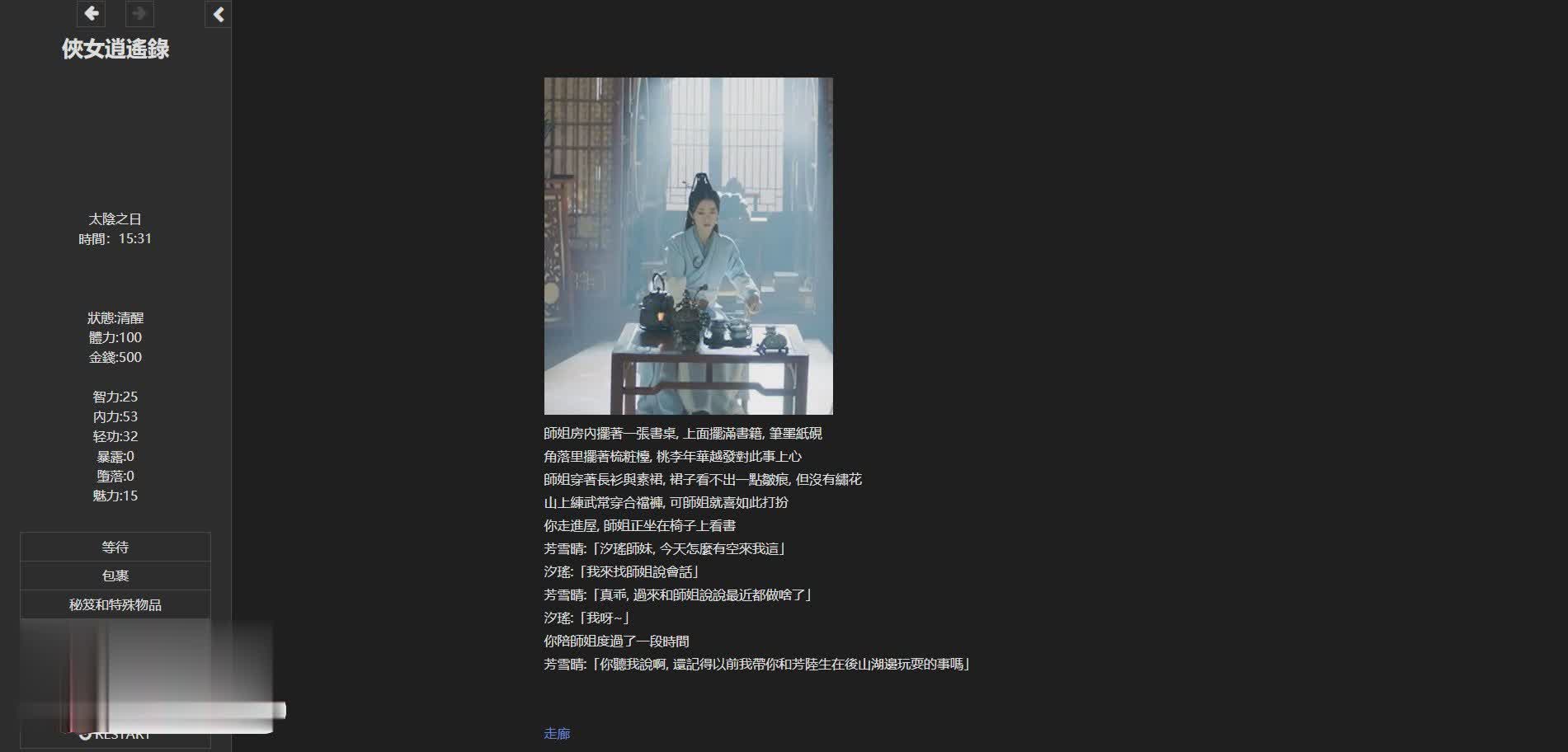 [武俠SLG/中文/動態(tài)]俠女逍遙錄 V0.63 官方中文版[更新/神奇HTML][迅雷直連]