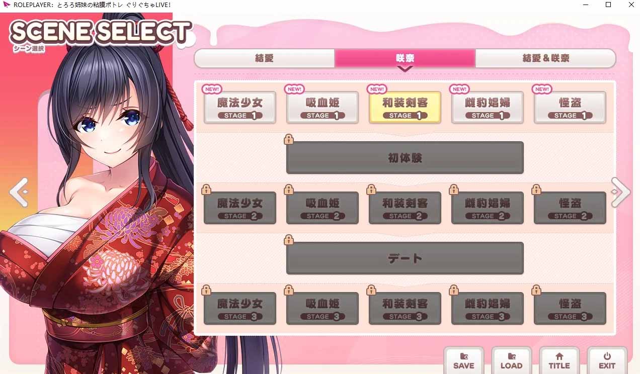 [Gal資源] ROLEPLAYER 小粥姐妹的黏膜游戲！[度盤下載]
