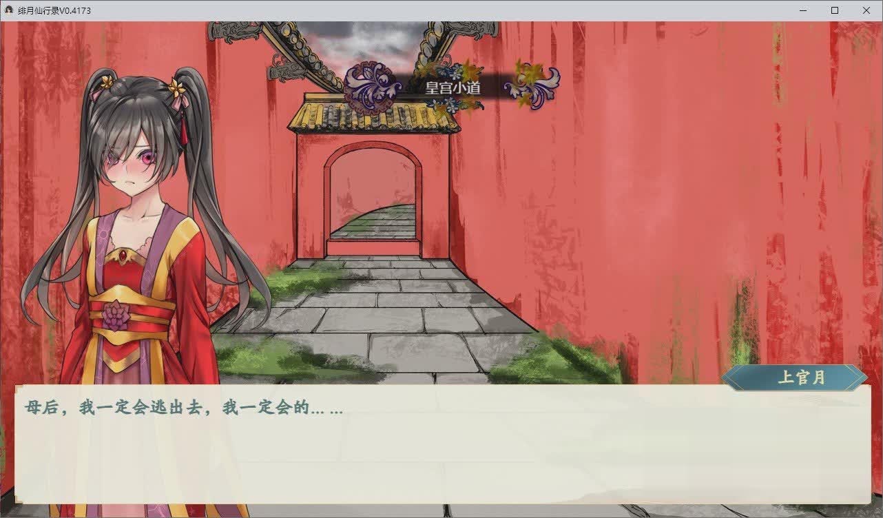 [國(guó)人RPG/中文/CV]緋月仙行錄V0.54A 官方中文weidupan版[更新][2.9G]