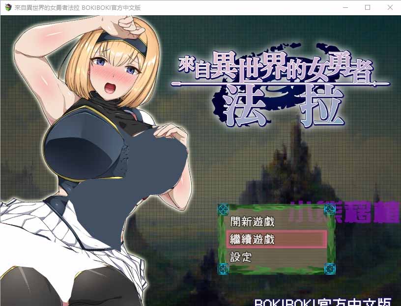 [RPG漢化]來(lái)自異世界的女勇者法拉異世界から來(lái)た女勇者ファーラPC+安卓官方中文無(wú)修版[1.4G]