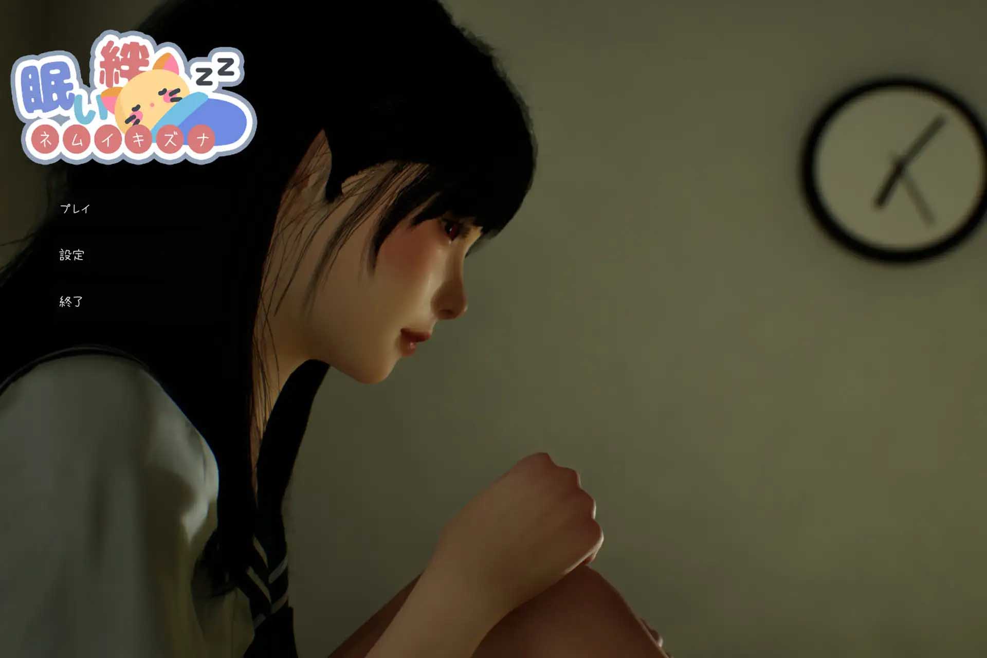 [SLG/3D][ペーパー社團]困倦的羈絆/眠い絆[Ver1.01DL官中/2.55G]